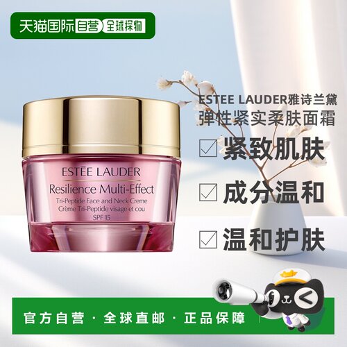 Estee Lauder雅诗兰黛弹力多肽面霜抗皱紧实面颈柔肤霜 告白正品