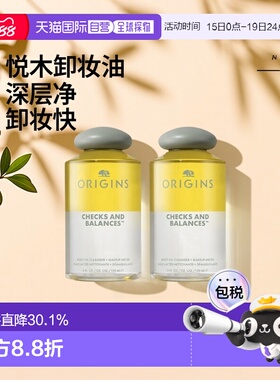 欧洲直邮Origins悦木之源一举两得卸妆油75mlx2养肤洁颜油眼唇脸