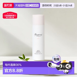 欧洲直邮Bonpoint朋博湾舒缓滋润按摩油清爽沁香怡人125ml正品