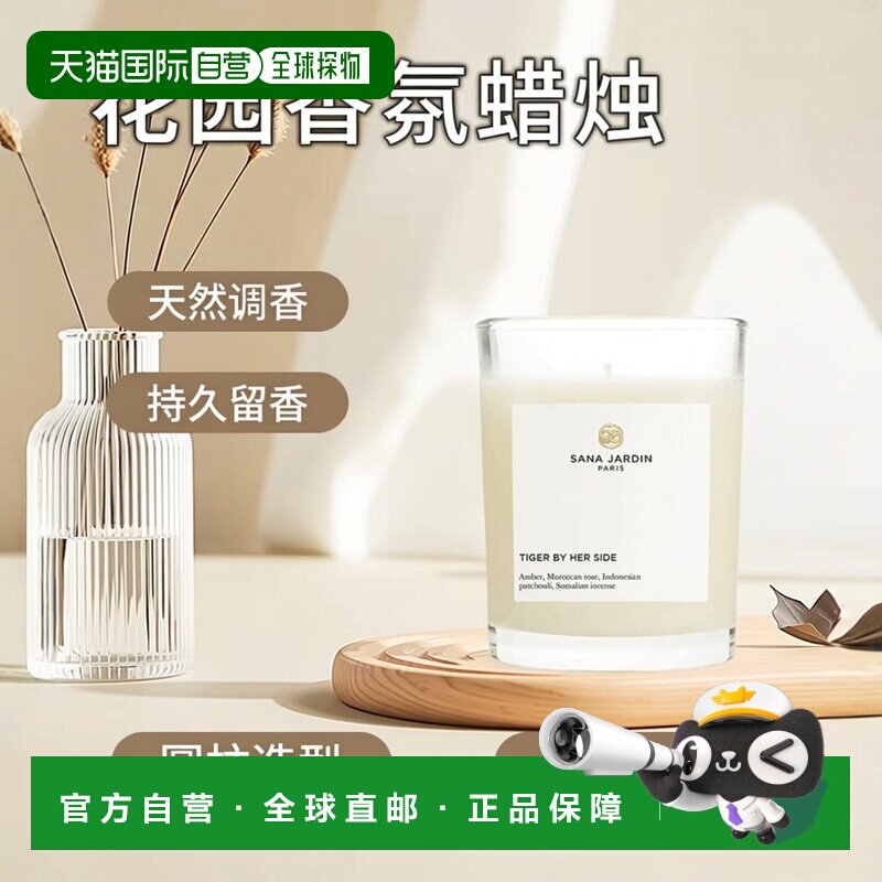 欧洲直邮Sana Jardin萨那花园 家用香薰蜡烛系列 持久留香 190g