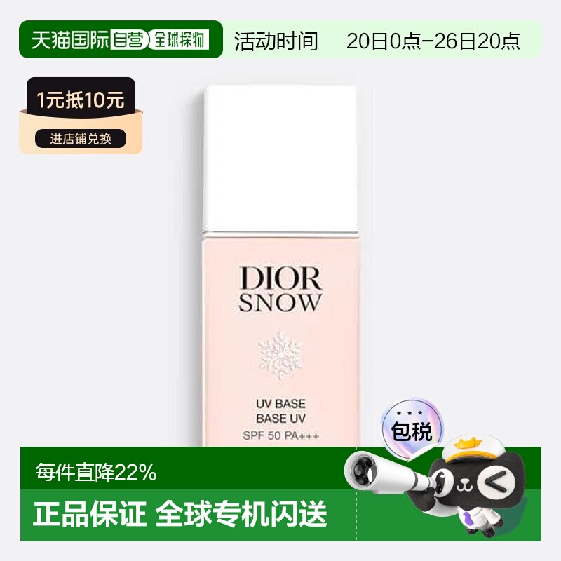 欧洲直邮Dior迪奥雪晶灵妆前乳防晒 保湿服帖提亮遮瑕柔肤 粉30ml