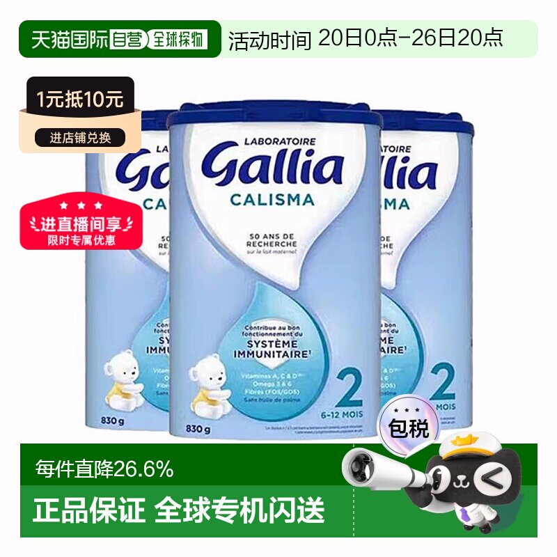 3罐装 欧洲直邮GALLIA佳丽雅婴儿奶粉2段标准型830g 6-12个月新款