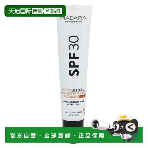 欧洲直邮Madara Plant Stem Cell Age Defying Sunscreen SP正品