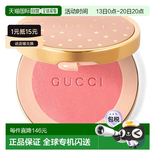 香港直邮GUCCI古驰倾慕星动复古星星单色腮红 5.5g #03正品粉饼