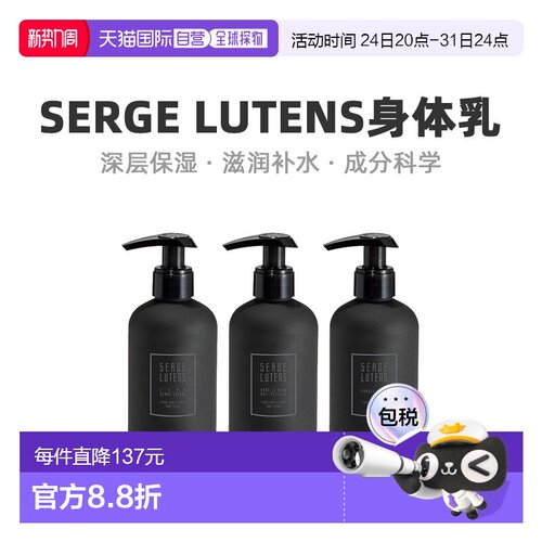 欧洲直邮Serge Lutens萦曦系列身体乳细腻240ml BLEU-蔚蓝之正品