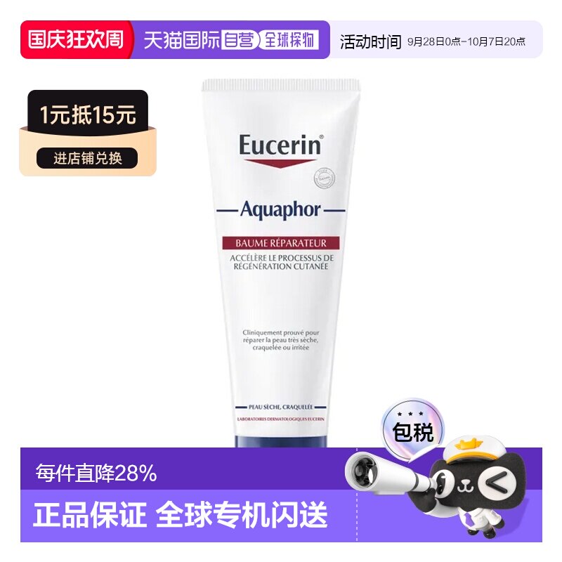 欧洲直邮Eucerin/优色Aquaphor多用修复软膏干燥皲裂效期27.3正品图片