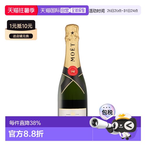 欧洲直邮 酩悦Moet&Chandon香槟 12.5度375ml进口起泡葡萄酒
