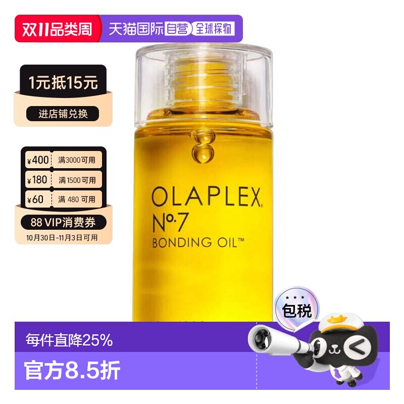 香港直邮Olaplex欧拉裴No.7 隔热亮发护发精油头发营养液正品