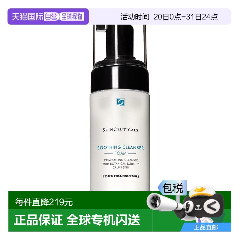欧洲直邮Skinceuticals修丽可泡沫洁面乳150ml氨基酸舒缓清洁正品