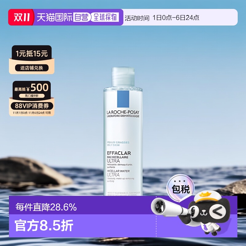 欧洲直邮LaRochePosay理肤泉温泉净颜卸妆液洁面200-400ML正品