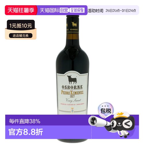 欧洲直邮Osborne敖司堡葡萄酒17%750ml西班牙绵柔干冽浓郁丝滑