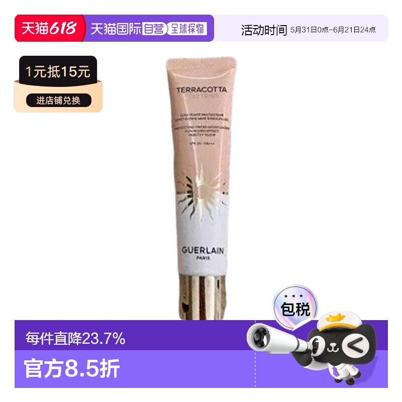 欧洲直邮Guerlain娇兰轻盈防晒润色面霜 30ml 均匀肤色防护正品