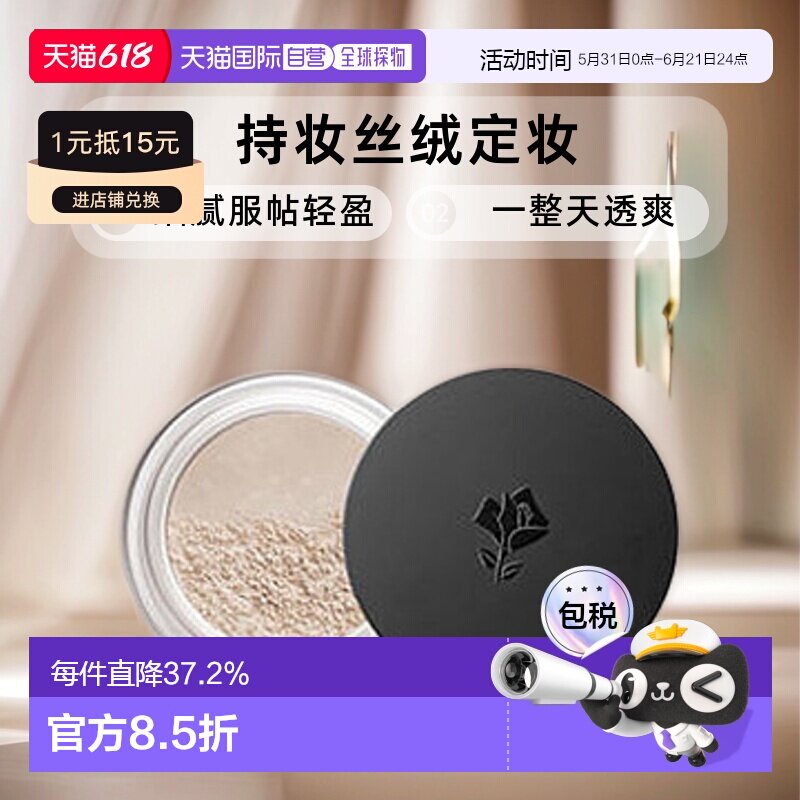 欧洲直邮Lancome 兰蔻持妆丝绒散粉15g白色持久定妆正品品牌清透