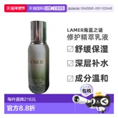 欧洲直邮LAMER海蓝之谜修护精萃乳液50ml淡纹舒缓提亮紧致正品 新