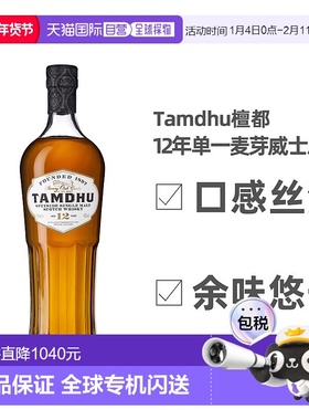 欧洲直邮tamdhu檀都12年苏格兰单一麦芽威士忌700ML