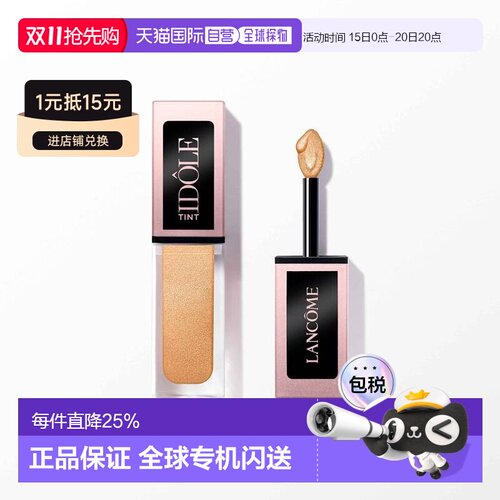 欧洲直邮法国兰蔻液体眼影腮红防水汗持妆珠光细闪单色成妆成妆01