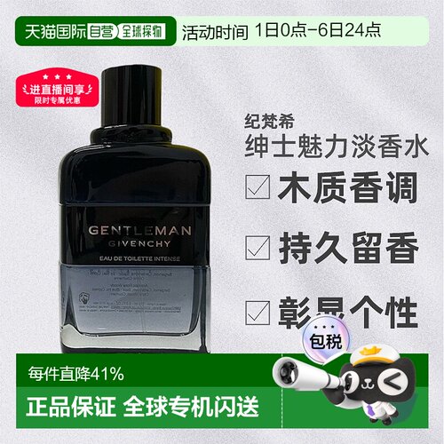 欧洲直邮纪梵希绅士魅力男士淡香水简装白盒持久留香100ML 无盖