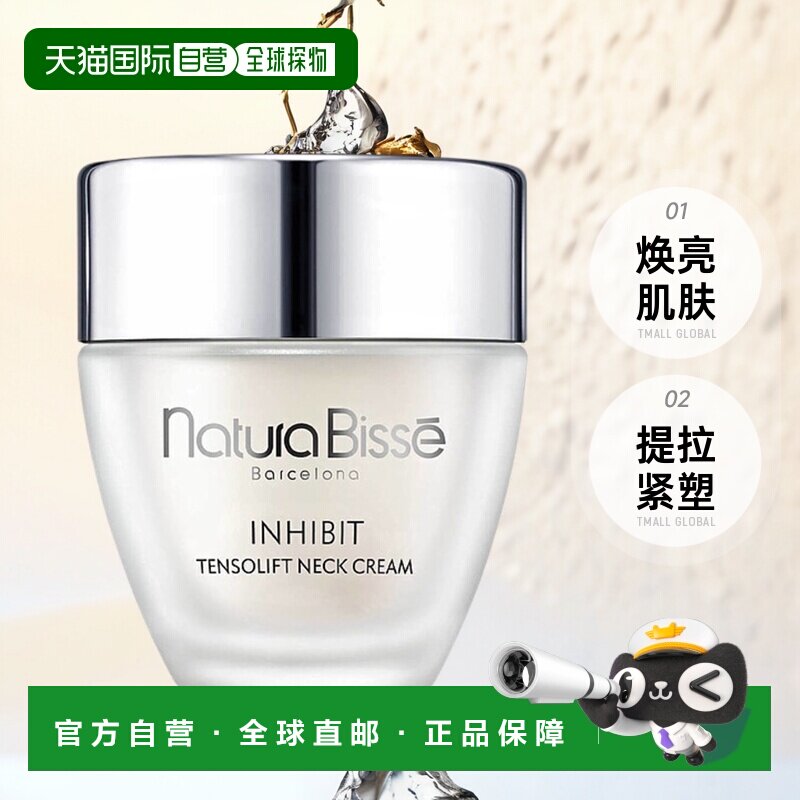 欧洲直邮Natura Bisse/悦碧施密集抗皱颈霜50ml正品