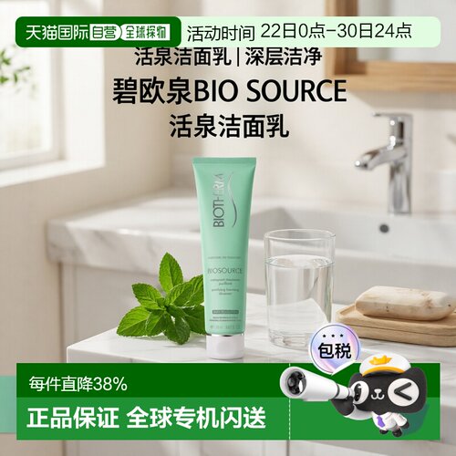 Biotherm碧欧泉女士活泉润透洁面乳150ml清洁肌肤正品