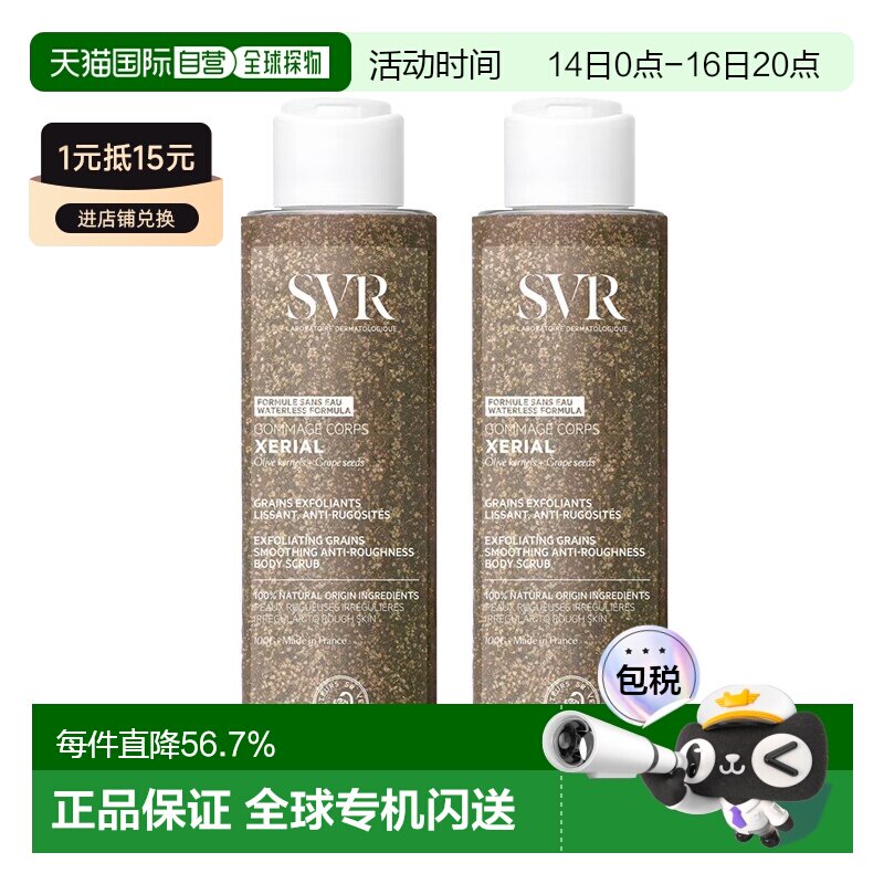 欧洲直邮SVR舒维雅 去角质磨砂膏100gx2 肌肤平滑去粗糙正品