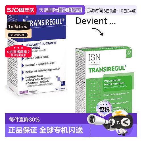 欧洲直邮法国Ineldea平衡肠道益生菌 植萃益生元胶囊45粒/盒
