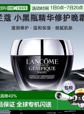 欧洲直邮Lancome/兰蔻小黑瓶精华晚霜50ml滋润保湿修护强化正品