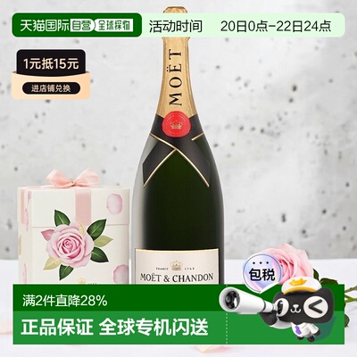 欧洲直邮Moet & Chandon（酩悦） Brut 香槟 12.5% 酒精度 1.5 升
