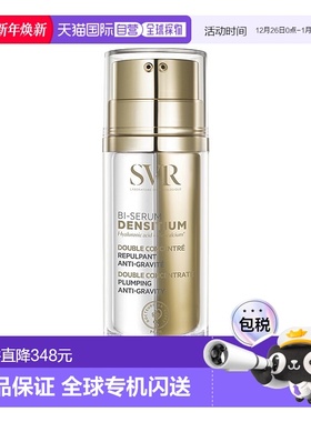 欧洲直邮SVR舒维雅 双管抗皱紧致精华30ml  保湿丰润修护正品