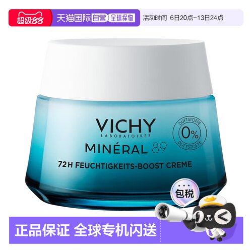 欧洲直邮德国药房VICHY薇姿89面霜50ml火山水玻尿酸保湿抗皱提亮