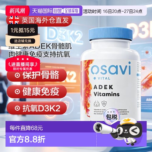 欧洲直邮Osavi维生素ADEK骨骼肌肉健康免疫支持抗氧D3K2补充剂