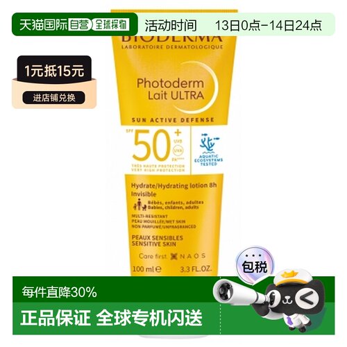 欧洲直邮Bioderma/贝德玛Photoderm超高防晒乳SPF50+无香型 正品