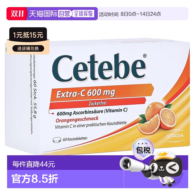 欧洲直邮德国药房 Cetebe高剂量维生素C 600mg咀嚼片 60粒/盒 12+