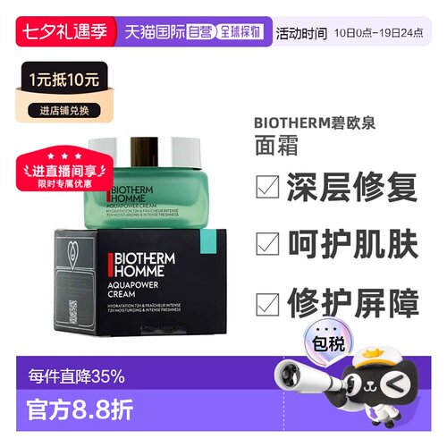 欧洲直邮Biotherm碧欧泉男士水动力保湿面霜修护送男友礼物2正品