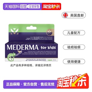 欧洲直邮Mederma美德玛儿童祛疤凝胶烧伤手术疤痕素洋葱提取物
