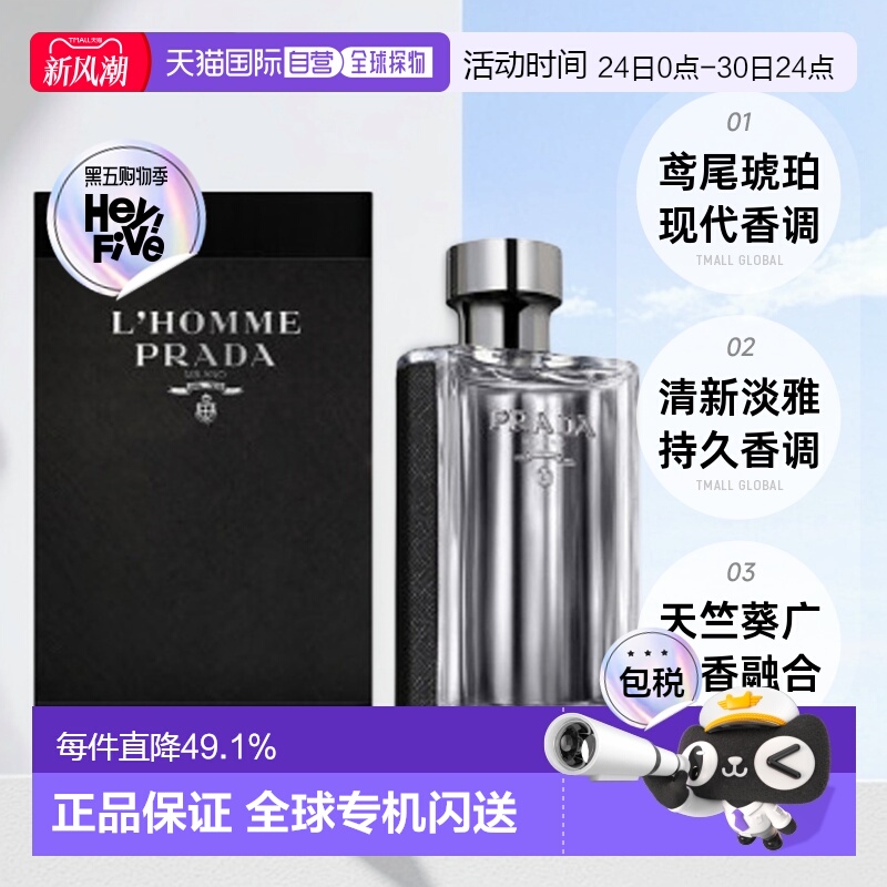 欧洲直邮Prada普拉达绅士男士淡香水EDT清新淡雅50/100/150ml正品