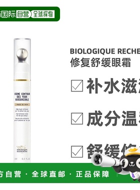 欧洲直邮Biologique Recherche原液之谜眼霜浓缩修复舒缓15ml正品