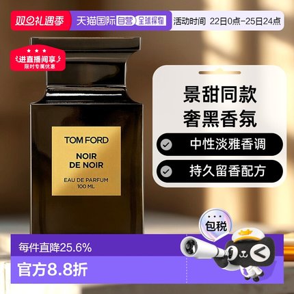 欧洲直邮TF汤姆福特黑之黑浓郁奢黑中性浓香水持久50/100ML正品