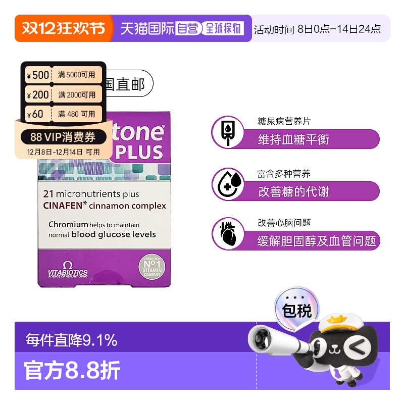 欧洲直邮英国药房薇塔贝尔强化版营养片维持血糖平衡84粒