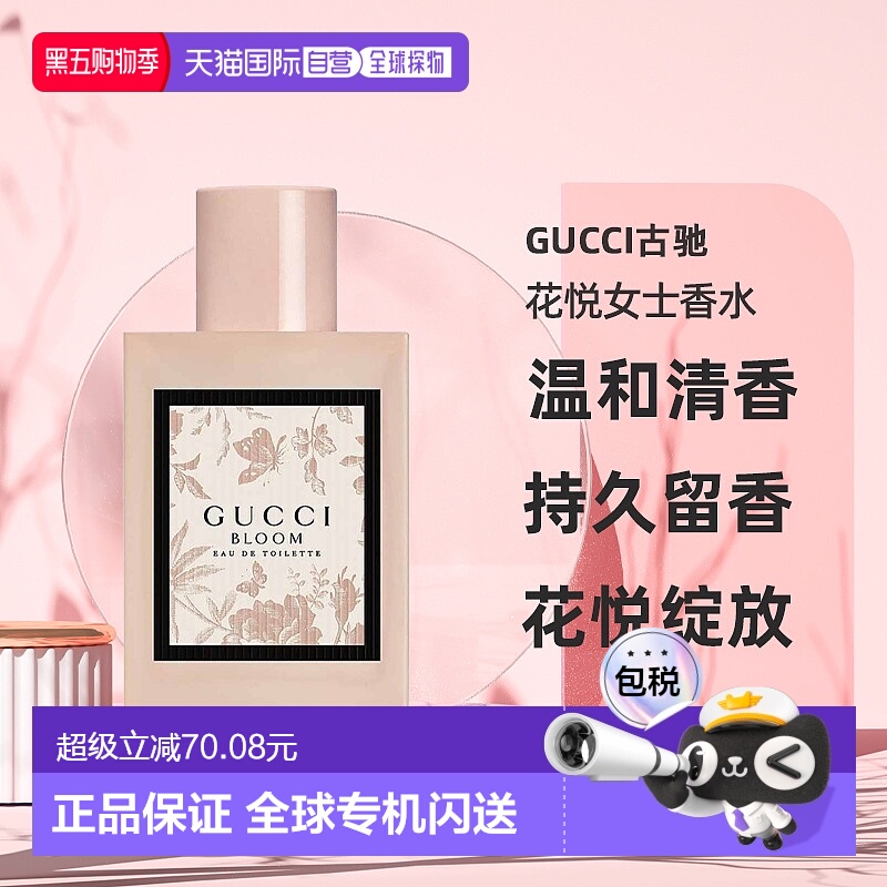 欧洲直邮Gucci古驰花悦女士淡香水30/50/100mlEDT持久留香自然