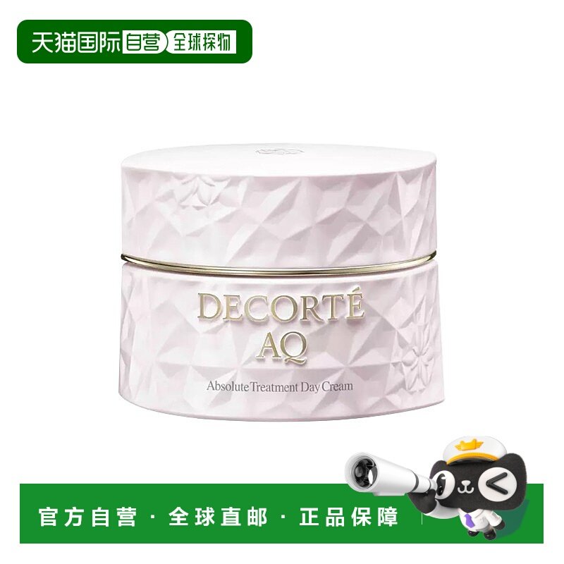 欧洲直邮Decorte黛珂AQ舒活凝光日霜 50ml 妆前打底防护养肤新款,美容护肤/美体/精油,乳液/面霜,淘宝优惠券,粉丝福利购,淘宝优惠卷