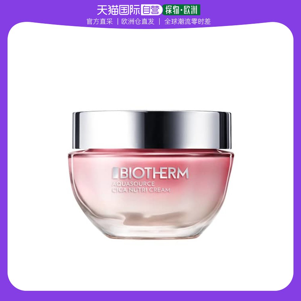 欧洲直邮Biotherm碧欧泉面霜保湿全效膨嫩 50ml
