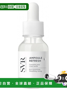 欧洲直邮SVR/舒唯雅 Ampoule 清新日用安瓶 15 毫升正品提亮舒缓