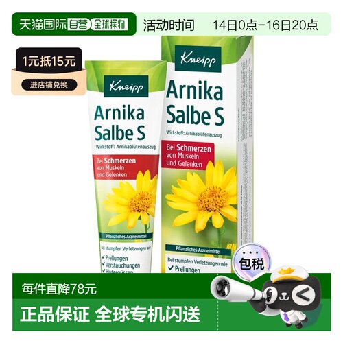 欧洲直邮德国Kneipp克奈圃山金车软膏100g关节肌肉酸痛跌打损伤
