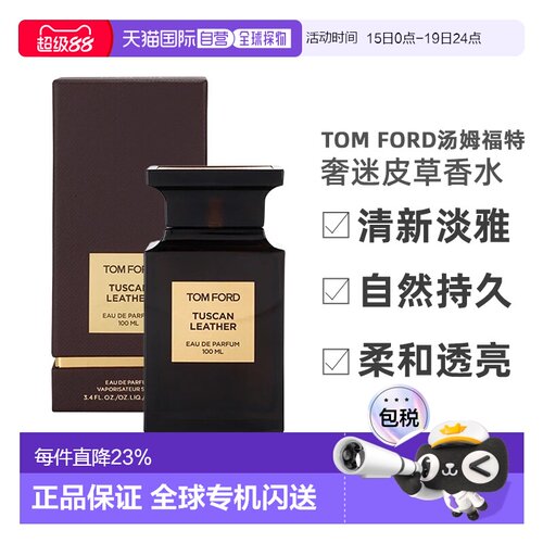 欧洲直邮TomFord汤姆福特奢迷皮草香水EDP50/100ml正品