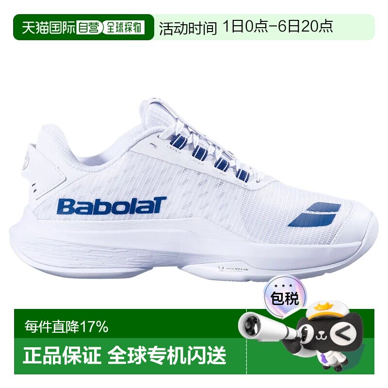 欧洲直邮BABOLAT 全场地网球鞋 Jet Tere 2 Wimbledon