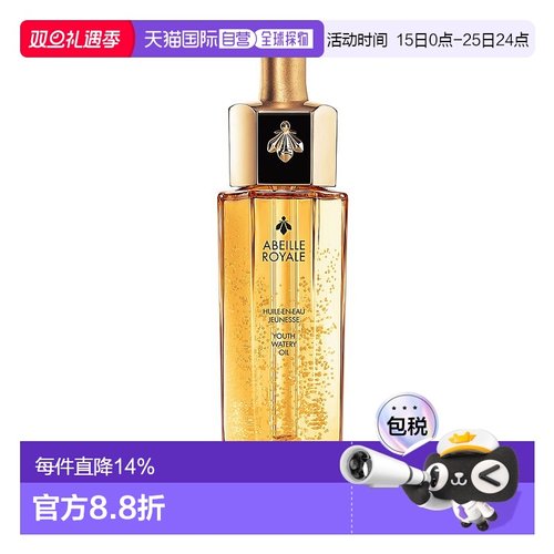欧洲直邮Guerlain娇兰帝皇蜂姿黄金复原蜜精华滋润抗老50ml*2