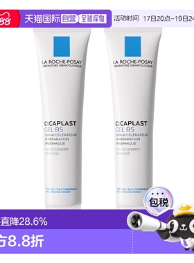 Larocheposay理肤泉B5舒缓修复凝胶40mlx2舒缓肌肤告白礼物正品