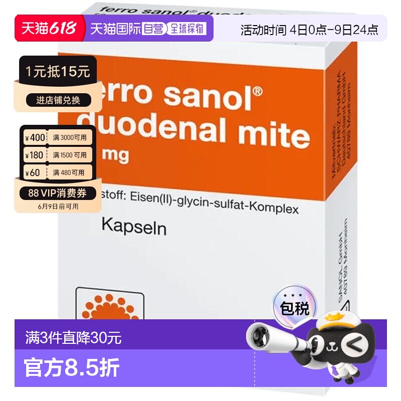 欧洲直邮德国药房Ferro Sanol补铁肠溶胶囊100粒补血贫血补充铁剂