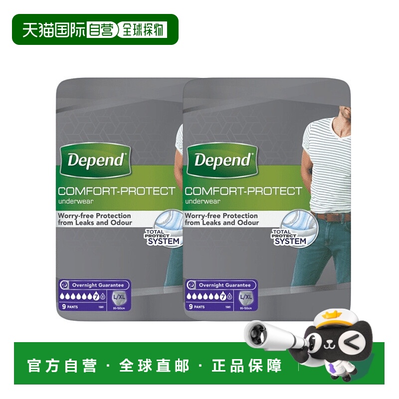 欧洲直邮Depend得伴男士失禁纸尿裤漏尿渗尿祛异味高度贴身中小号