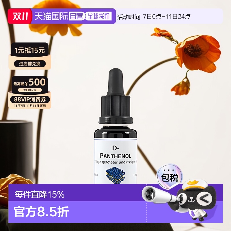 dms欧洲直邮德美丝泛红抑痘原液